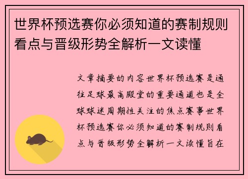 世界杯预选赛你必须知道的赛制规则看点与晋级形势全解析一文读懂
