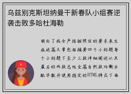 乌兹别克斯坦纳曼干新春队小组赛逆袭击败多哈杜海勒