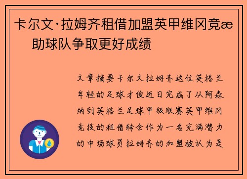 卡尔文·拉姆齐租借加盟英甲维冈竞技 助球队争取更好成绩