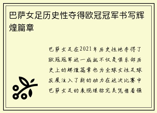 巴萨女足历史性夺得欧冠冠军书写辉煌篇章