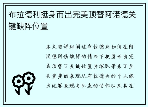 布拉德利挺身而出完美顶替阿诺德关键缺阵位置