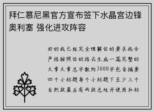 拜仁慕尼黑官方宣布签下水晶宫边锋奥利塞 强化进攻阵容