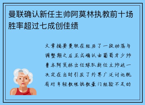 曼联确认新任主帅阿莫林执教前十场胜率超过七成创佳绩
