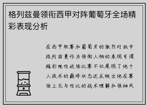 格列兹曼领衔西甲对阵葡萄牙全场精彩表现分析 格列兹曼领衔西甲对阵葡萄牙全场精彩表现分析
